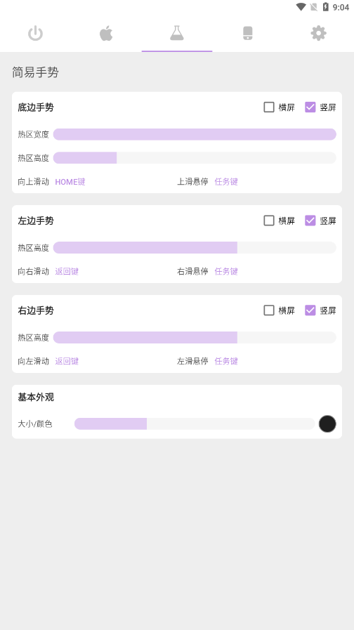 gesture1.50版本图3
