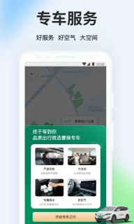 曹操出行官方免费版图4