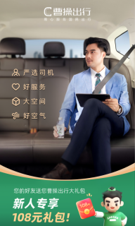 曹操出行官方免费版图3