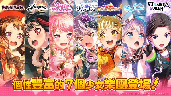 bangdream安卓国服正版(1)