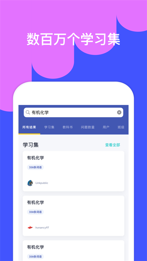 quizlet安卓中文版图1
