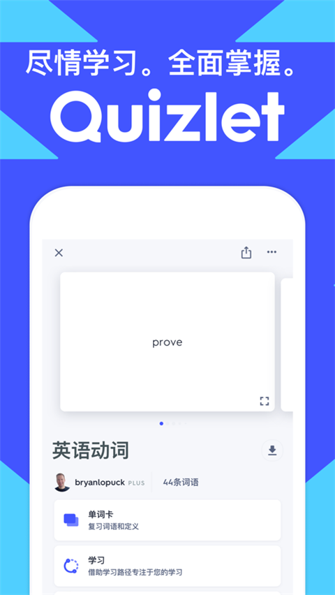quizlet安卓中文版图4