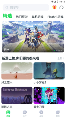 870游戏中心官方版图2
