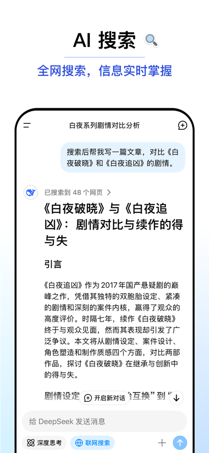 deepseek2025最新版本图4
