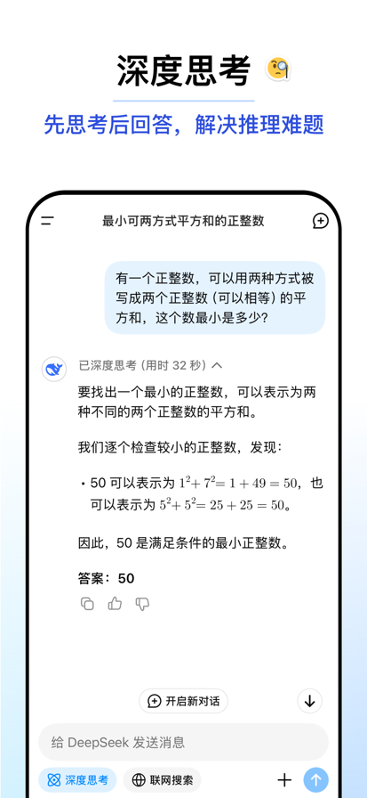 deepseek2025最新版本图6