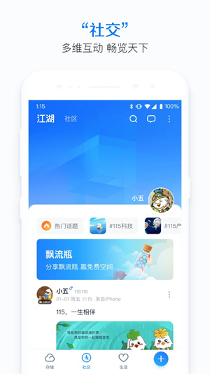 115网盘无限制版图3