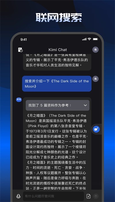 KIMI智能助手官方正版(2)
