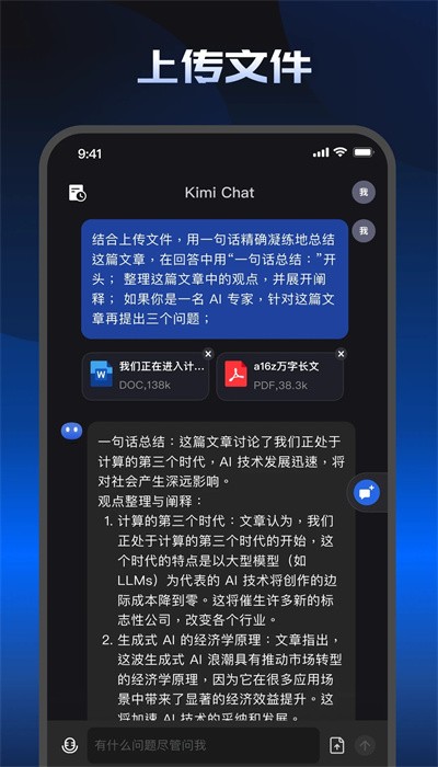 KIMI智能助手官方正版(3)