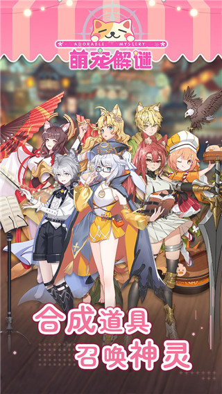 萌宠解谜最新版