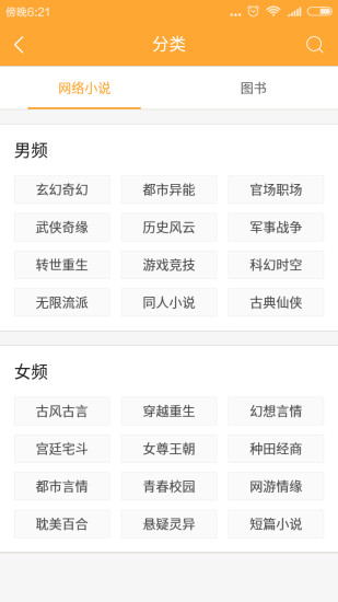 小书亭安卓手机版(2)