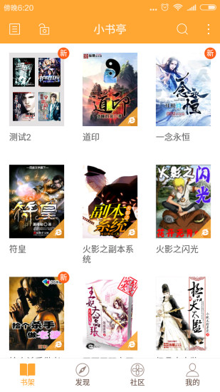 小书亭安卓手机版(1)
