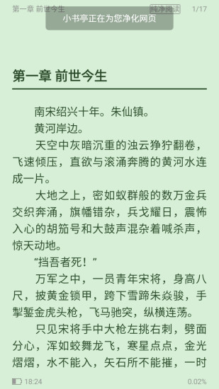 小书亭安卓手机版(3)