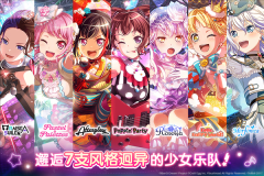 bangdream日服最新版本8.4(1)
