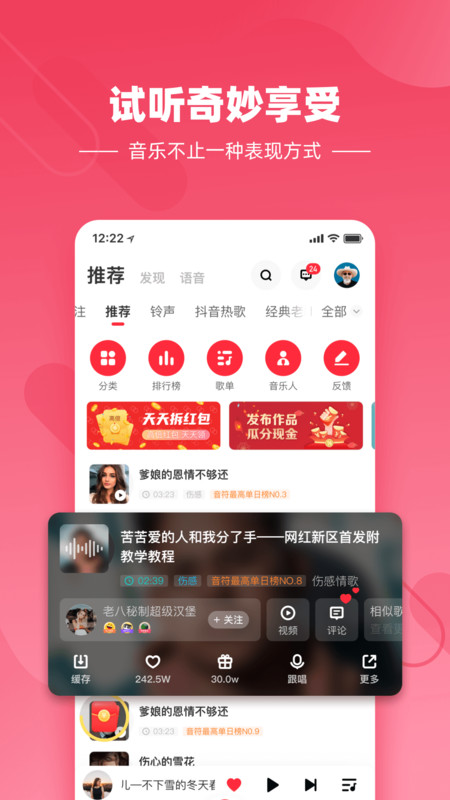 快音悦4.0300版图2