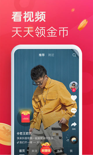 抖音极速版2025官方正版图1