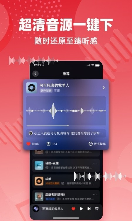 快音听歌官方最新版图2