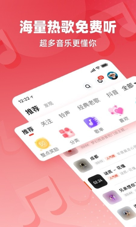快音听歌官方最新版图5