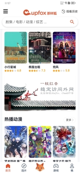 茶杯狐Cupfox官网最新版本图3