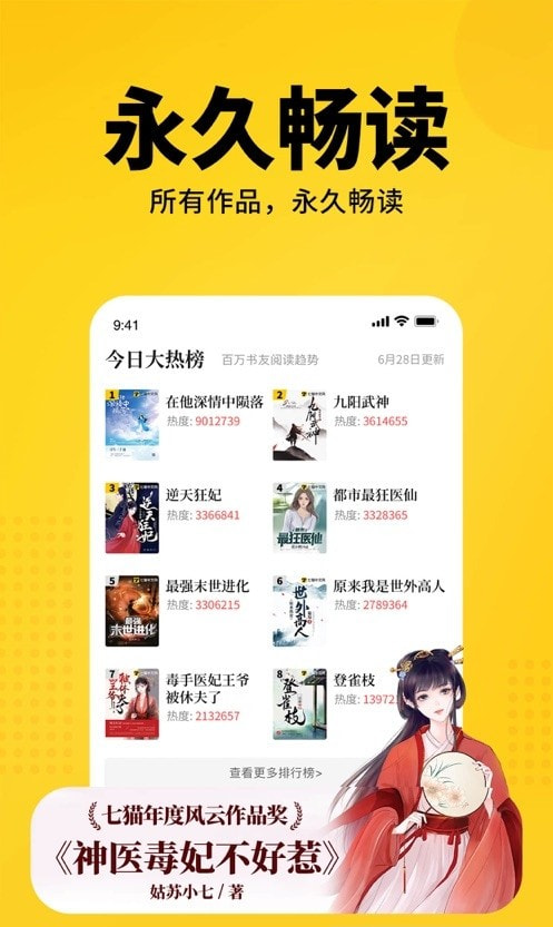 七猫小说免费安卓版图4
