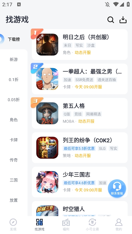 果盘游戏app安卓版(2)