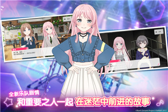 bangdream日服最新版本8.4图1