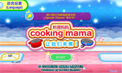 料理妈妈中文最新版图3
