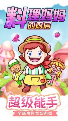 料理妈妈1.11版本图2