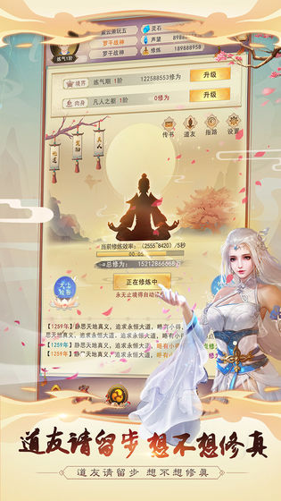 想不想修真内购单机版图3