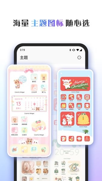 colorfulwidget2025(2)
