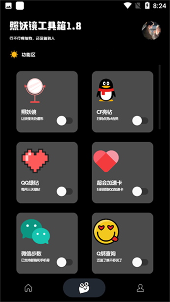 照妖镜3.5官方正版(1)