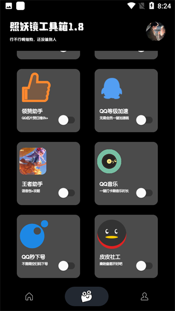 照妖镜3.5官方正版(2)