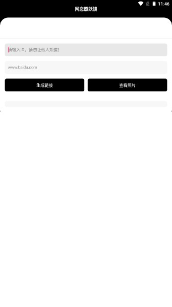 照妖镜3.5官方正版(3)