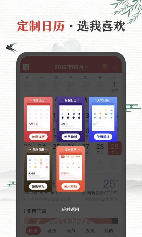中华万年历日历2025(1)