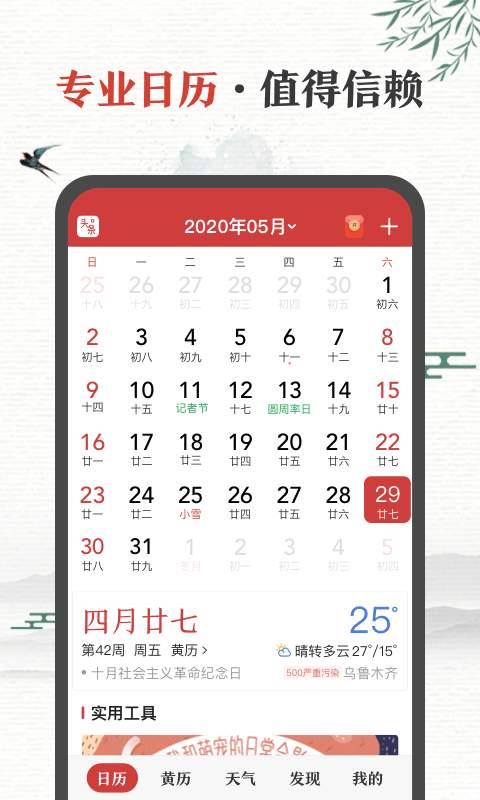 中华万年历日历2025(2)