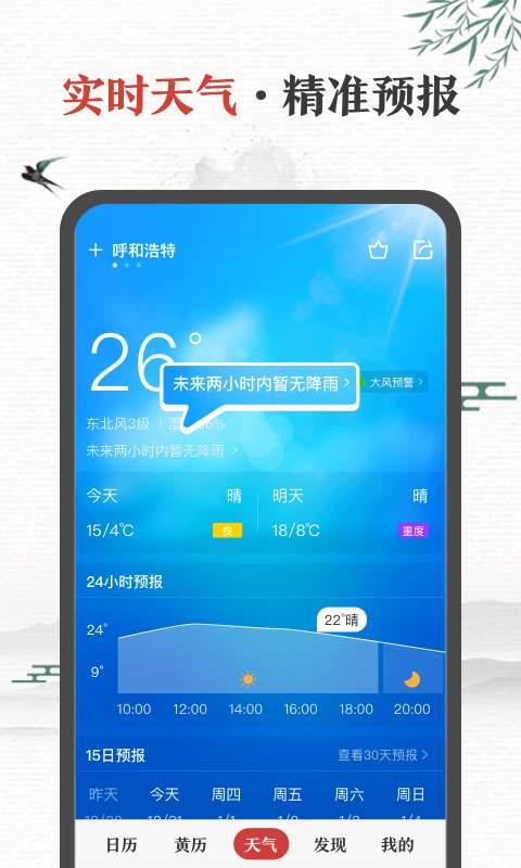 中华万年历日历2025(3)