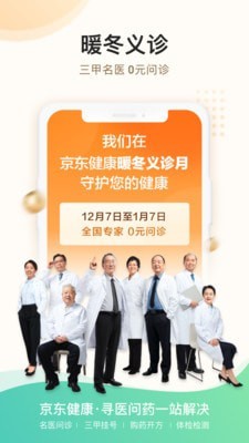 京东健康安卓手机版图1