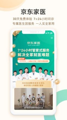 京东健康安卓手机版图2