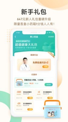 京东健康安卓手机版图3