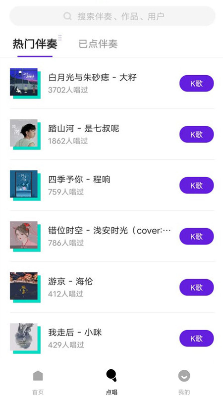 回森唱歌app最新版(1)
