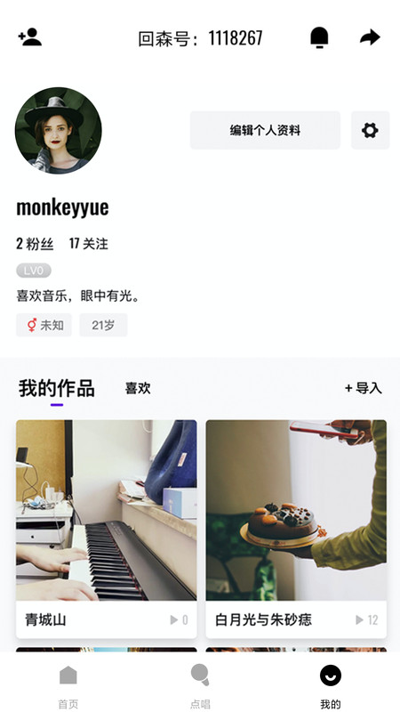 回森唱歌app最新版(2)