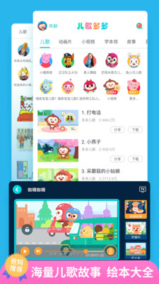 儿歌多多2025最新免费版(2)