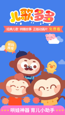 儿歌多多2025最新免费版(4)
