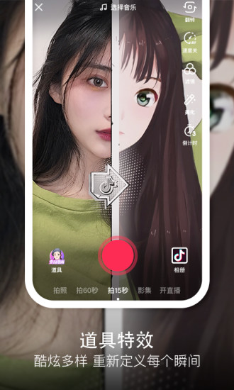 抖音极速版免费手机版图3