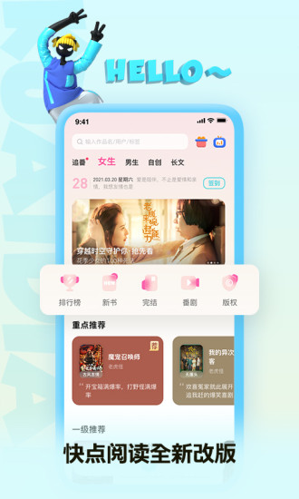 快点阅读1.4.1最新版本图1
