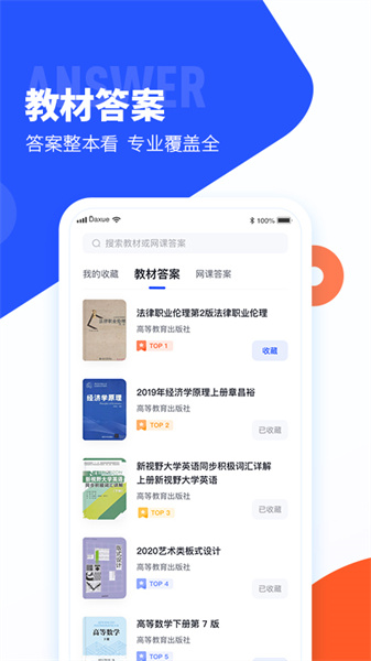 大学搜题酱官方2.16版本(1)