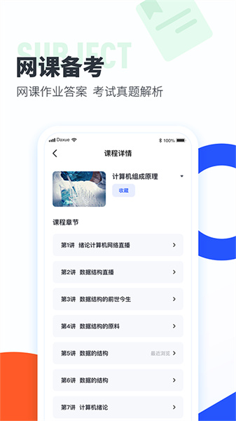 大学搜题酱官方2.16版本(2)