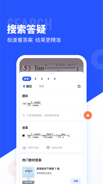 大学搜题酱官方2.16版本(3)