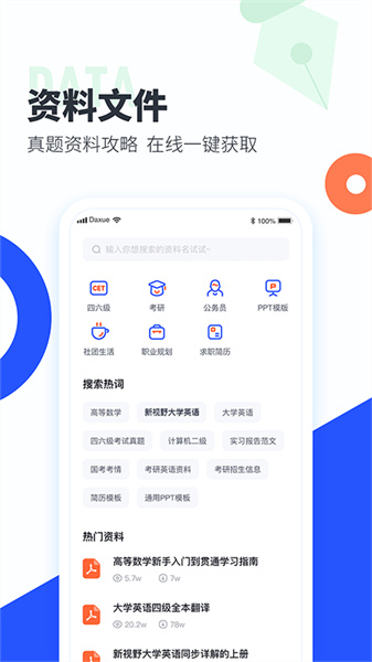 大学搜题酱官方2.16版本(4)