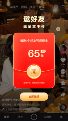 快手极速版免费最新版(2)
