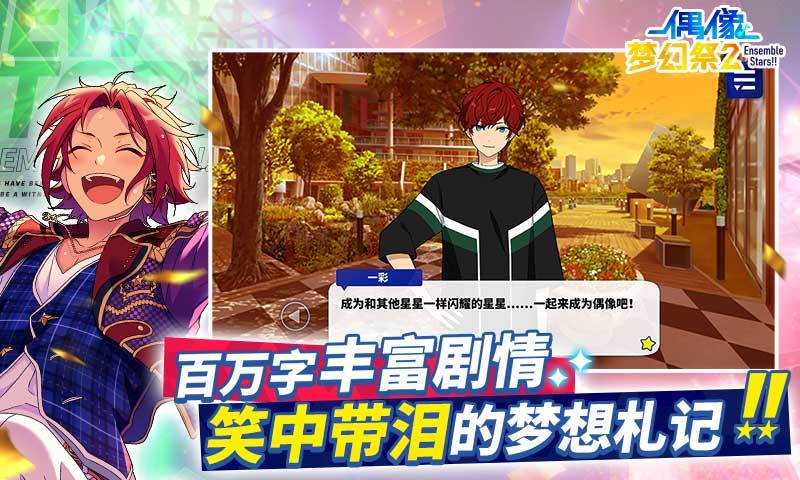 偶像梦幻祭2安卓官服图3